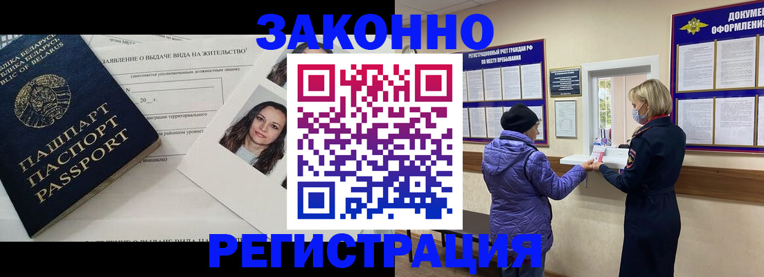 временная регистрация купить в Свердловской области